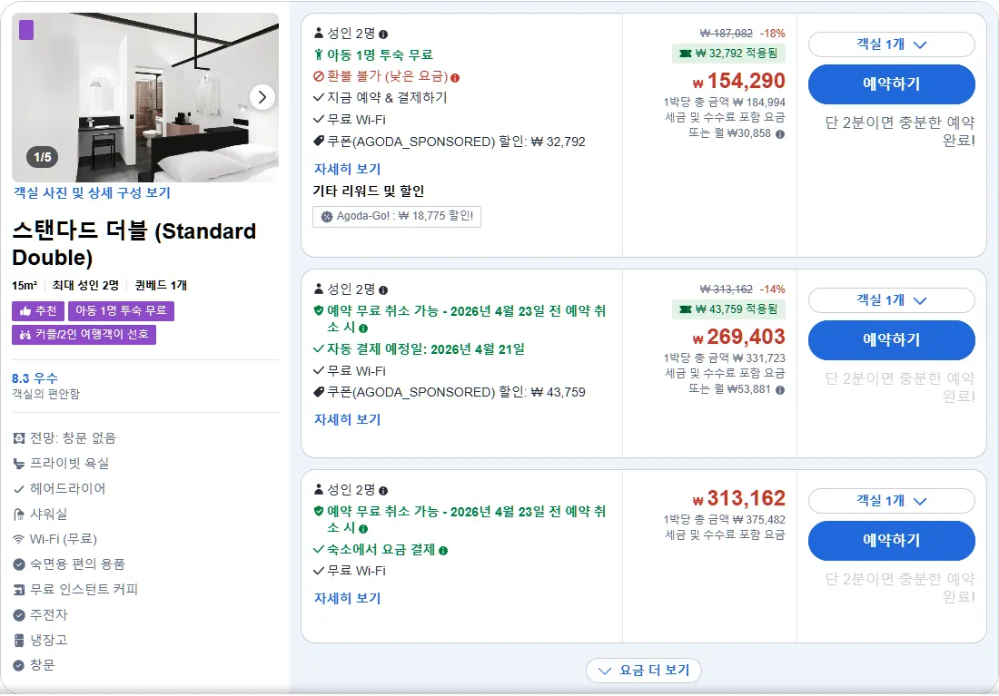 스탠다드 더블 (Standard Double)