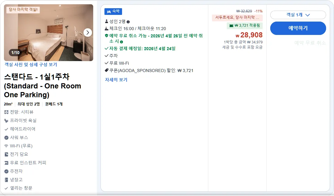 스탠다드 - 1실1주차 (Standard - 1 Room 1 Parking)