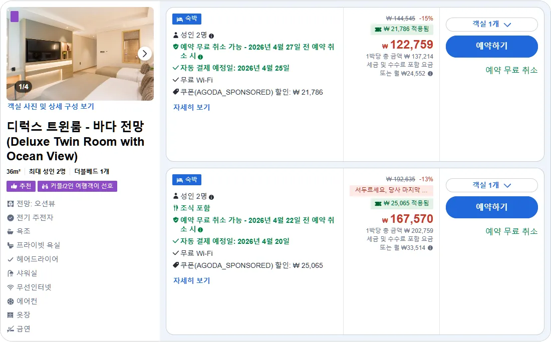 디럭스 트윈룸 - 바다 전망