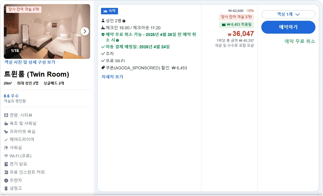 트윈룸 (Twin Room)