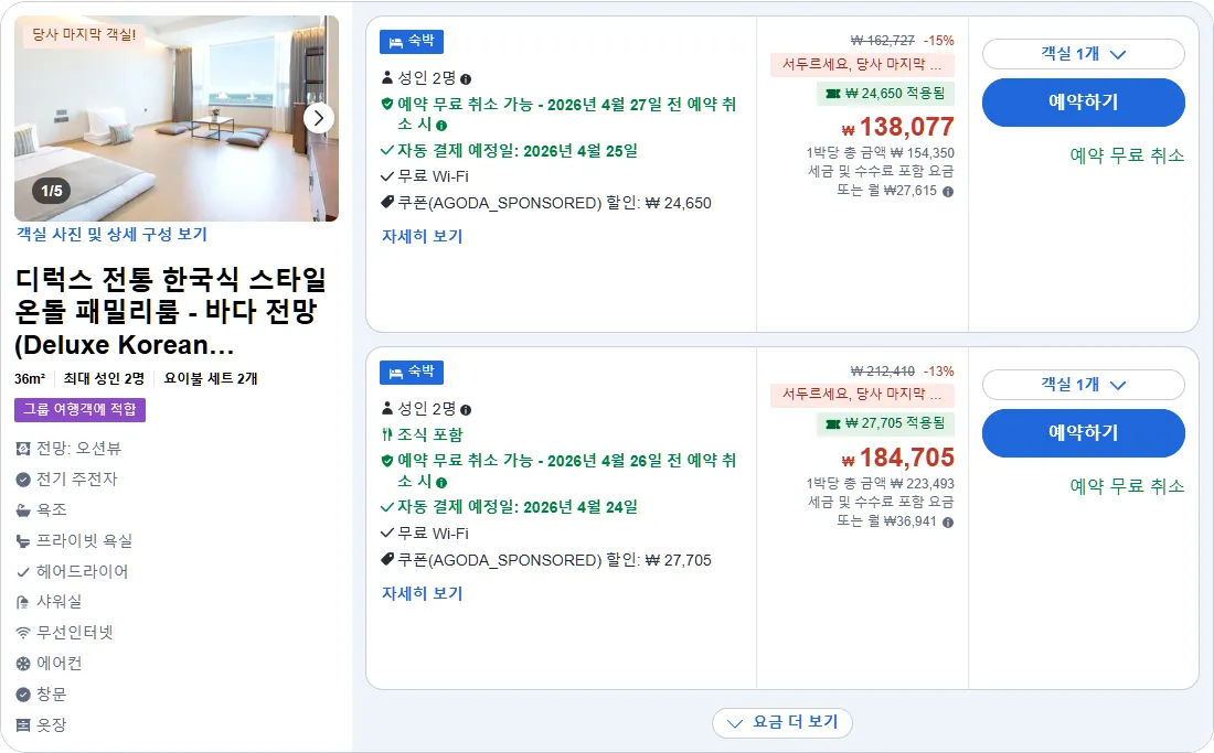 디럭스 전통 한국식 스타일 온돌 패밀리룸 - 바다 전망