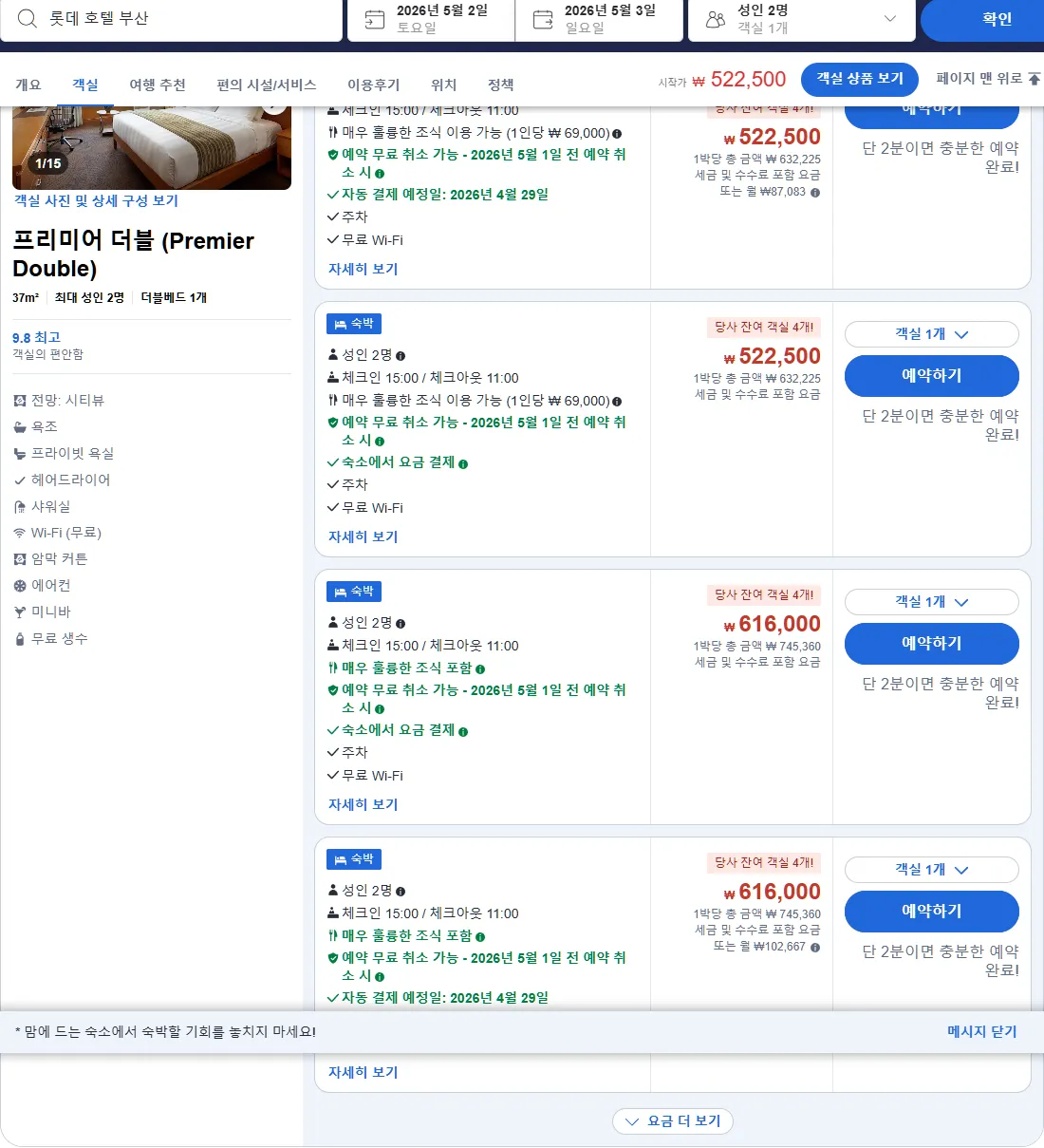 프리미어 더블