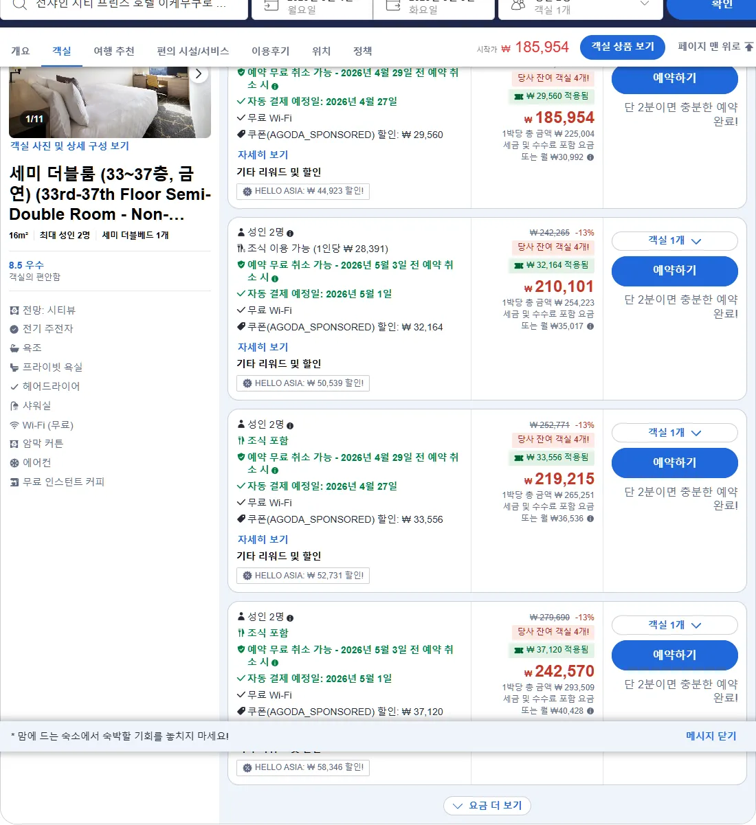 세미 더블룸 (33~37층, 금연) (33rd-37th Floor Semi-Double Room - Non-Smoking)