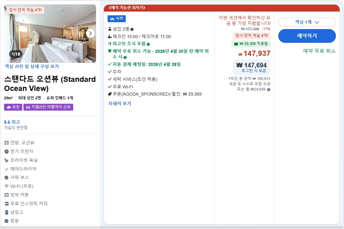 스탠다드 오션뷰