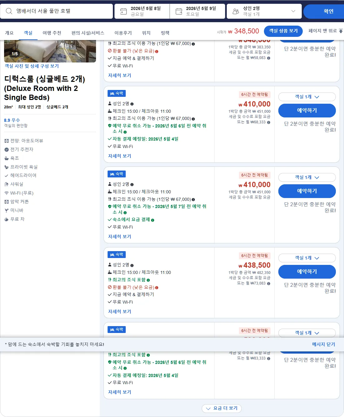 디럭스룸 (싱글베드 2개)