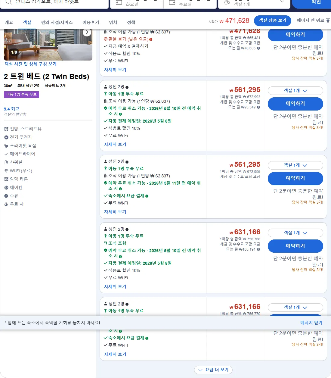 2 트윈 베드 (2 Twin Beds)