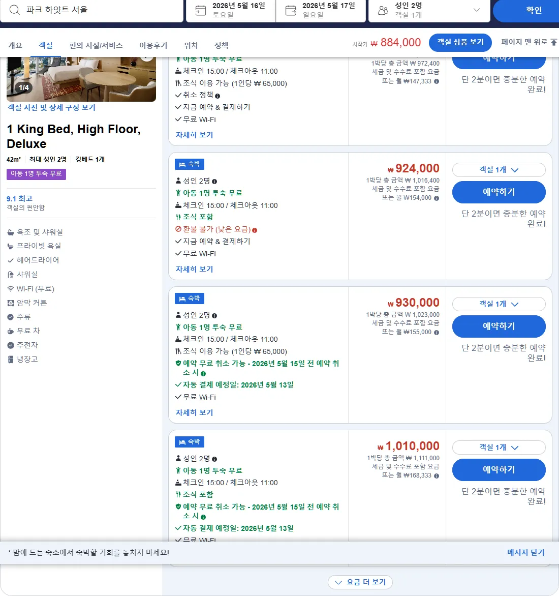 1 King Bed, High Floor, Deluxe