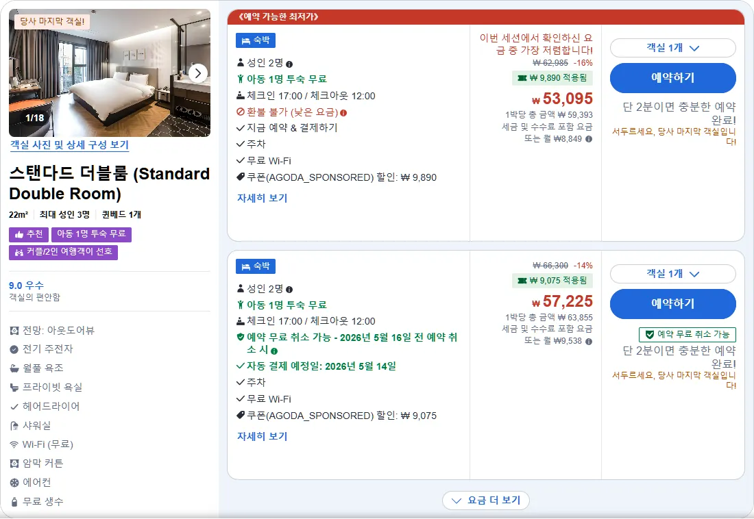 스탠다드 더블룸
