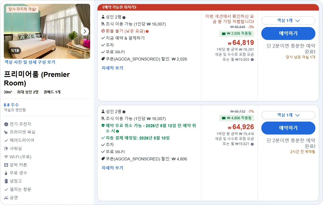 프리미어룸