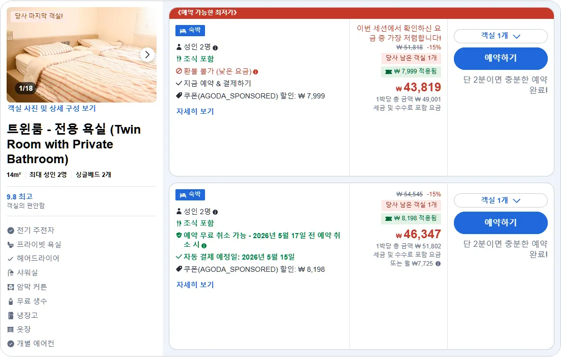 트윈룸 - 전용 욕실