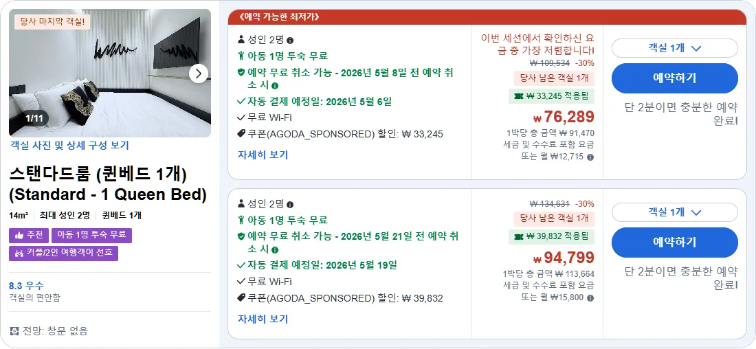 스탠다드룸 (Standard Room, 퀸베드 1개)