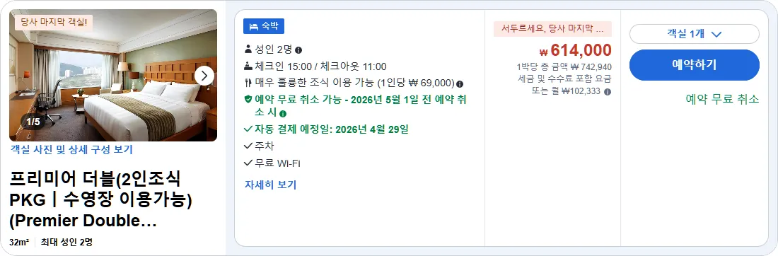 프리미어 더블(2인조식PKGㅣ수영장 이용가능)