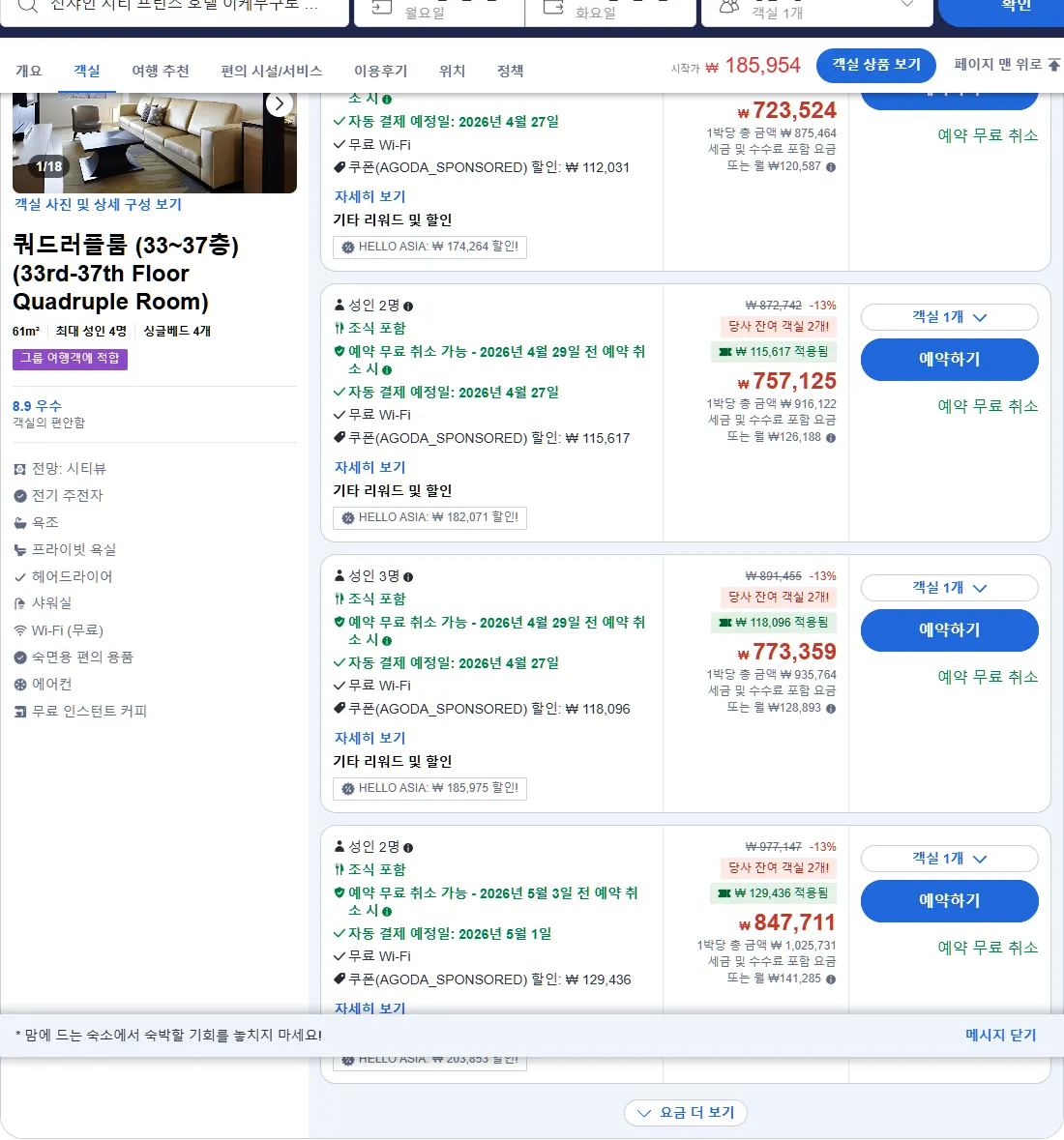 쿼드러플룸 (33~37층) (33rd-37th Floor Quadruple Room)