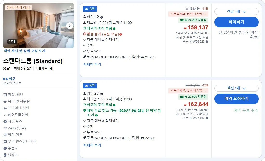 스탠다드룸