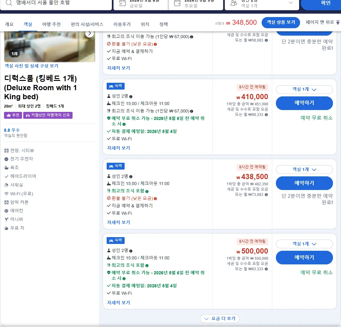 디럭스룸 (킹베드 1개)