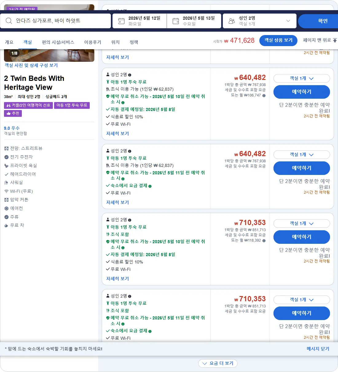2 트윈 베드, 헤리티지 뷰 (2 Twin Beds With Heritage View)
