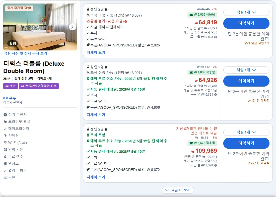 디럭스 더블룸