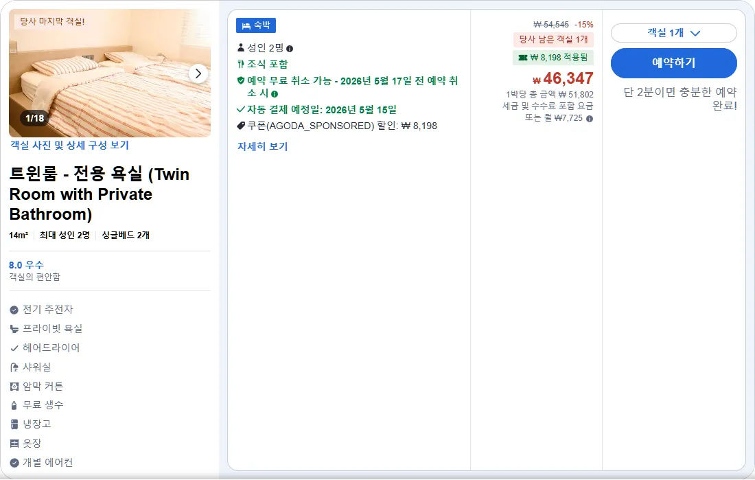 트윈룸 - 전용 욕실