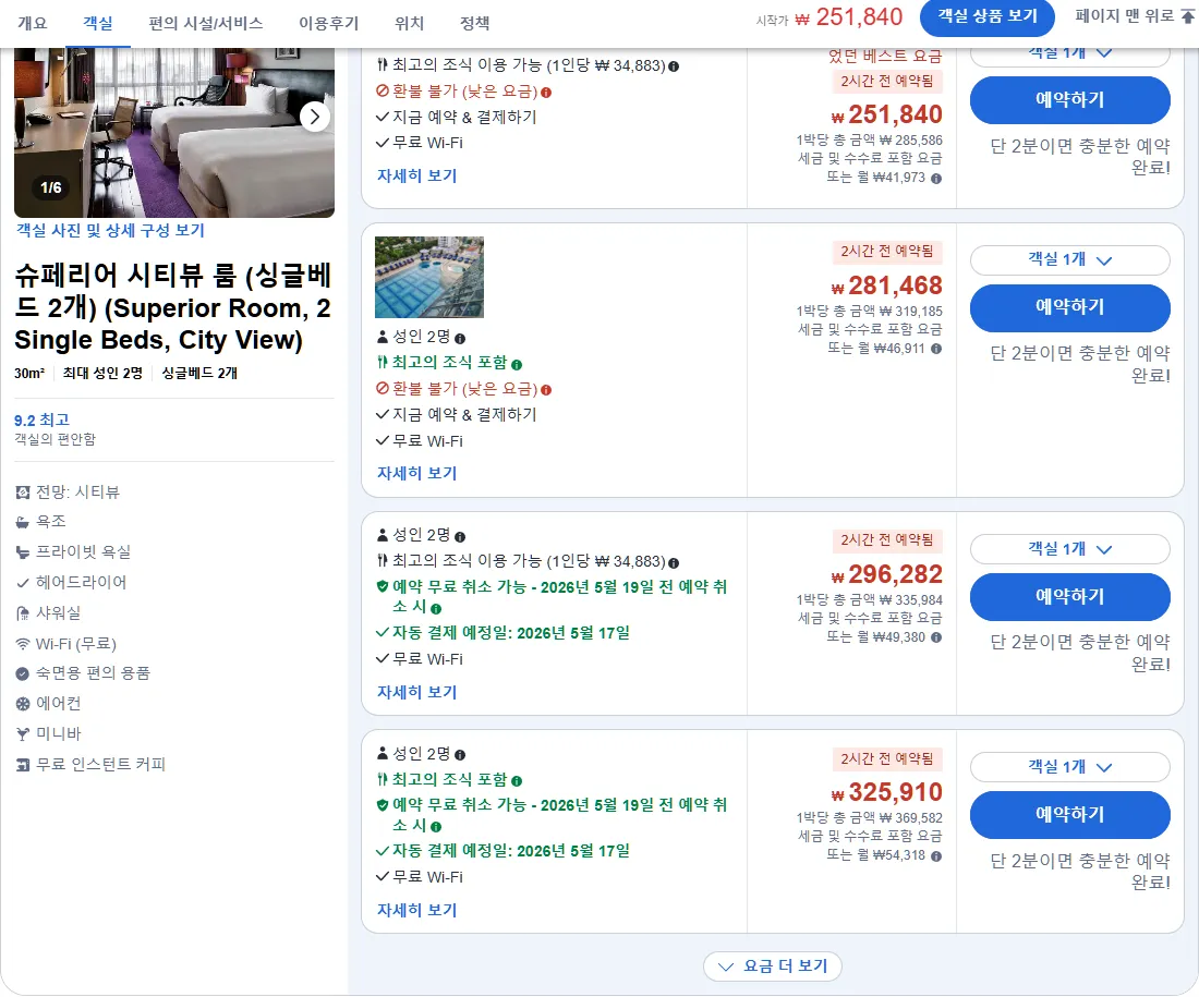 슈페리어 시티뷰 룸 (싱글베드 2개)