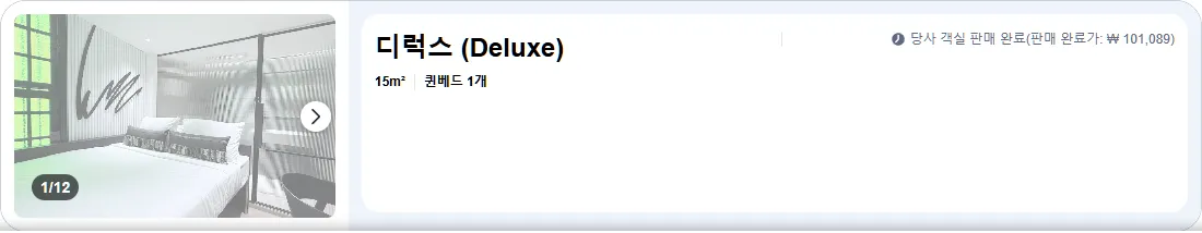 디럭스 (Deluxe)