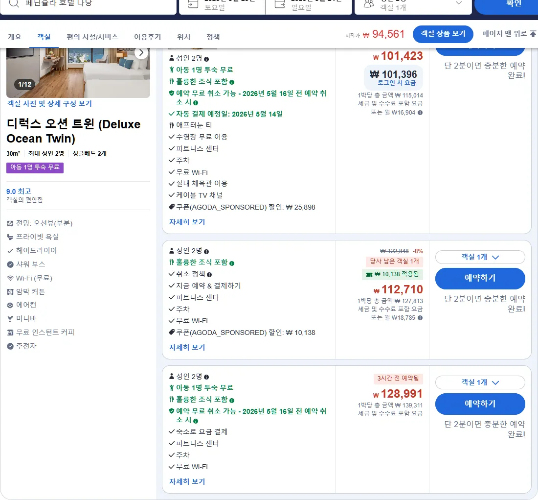 디럭스 오션 트윈
