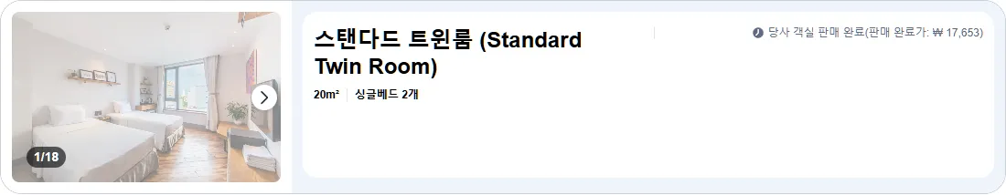 스탠다드 트윈룸