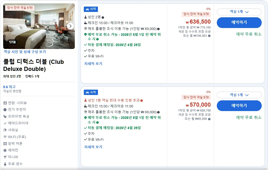 클럽 디럭스 더블