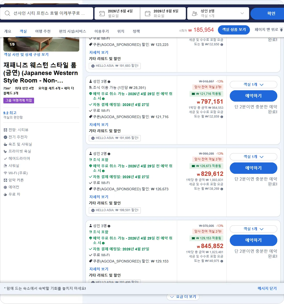 재패니즈 웨스턴 스타일 룸 (금연)
