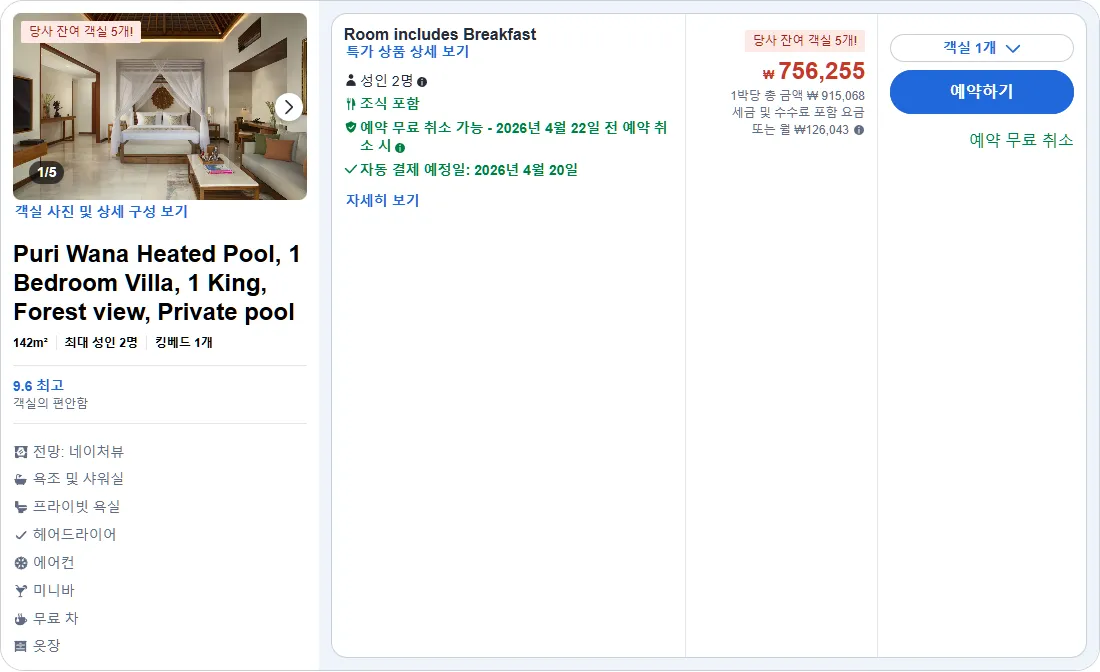 푸리 와나 온수 풀 빌라 (Puri Wana Heated Pool Villa)