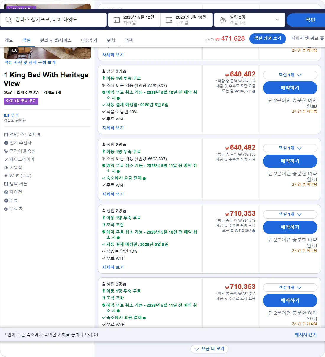 1 킹 베드, 헤리티지 뷰 (1 King Bed With Heritage View)