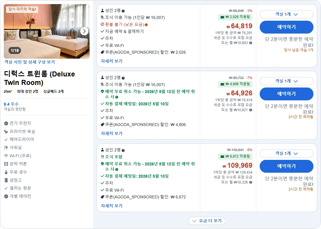 디럭스 트윈룸