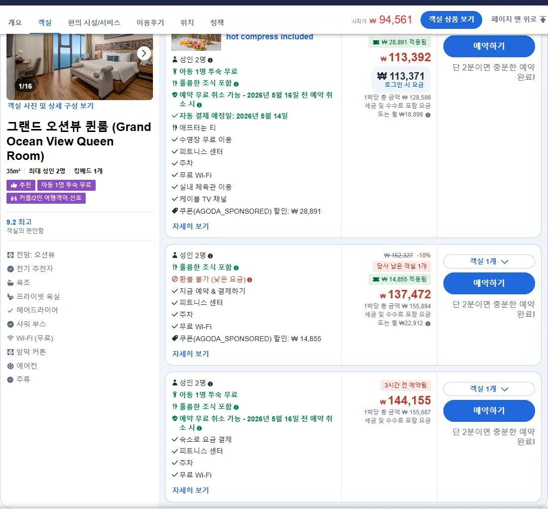 그랜드 오션뷰 퀸룸