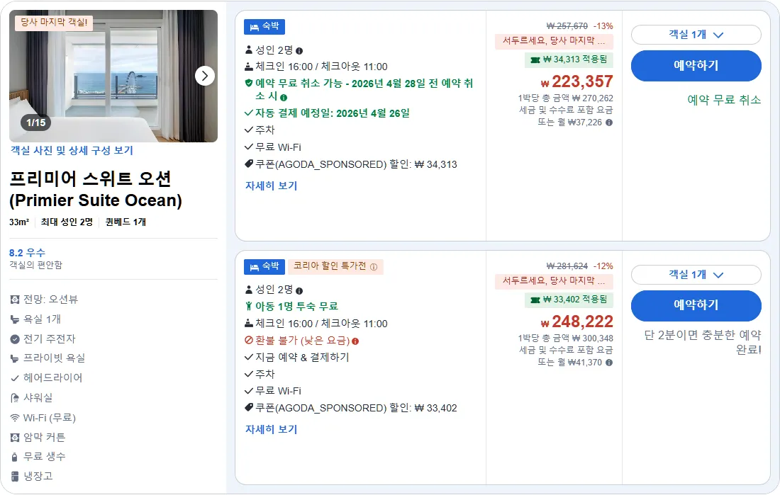 프리미어 스위트 오션