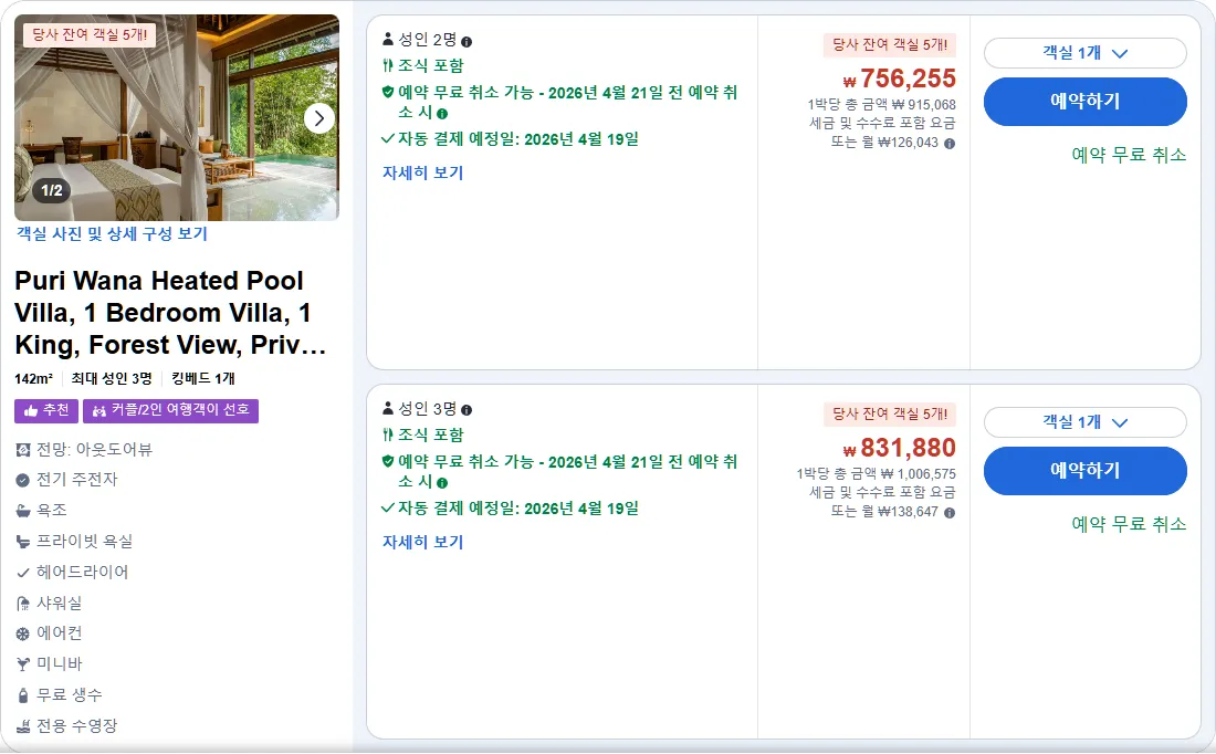 푸리 와나 온수 풀 빌라 (혜택 포함) (Puri Wana Heated Pool Villa with Inclusions)
