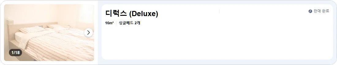 디럭스