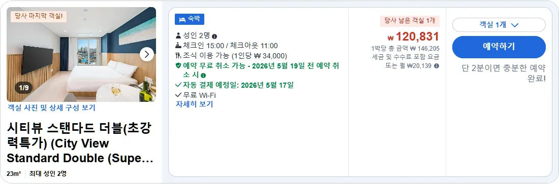 시티뷰 스탠다드 더블(초강력특가)