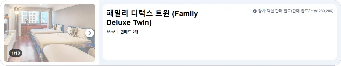 패밀리 디럭스 트윈