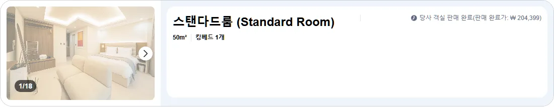 스탠다드룸 (Standard Room)