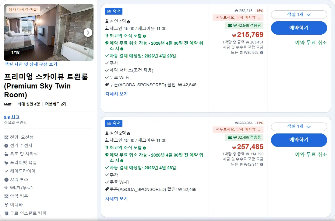프리미엄 스카이뷰 트윈룸