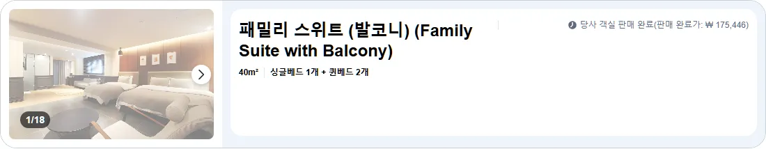 패밀리 스위트 (발코니)