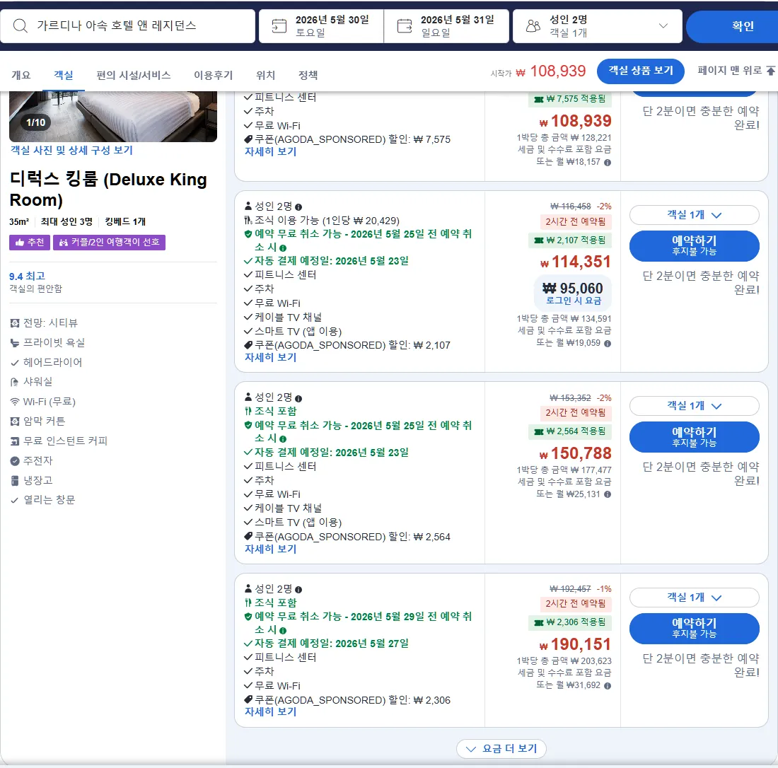 디럭스 킹룸