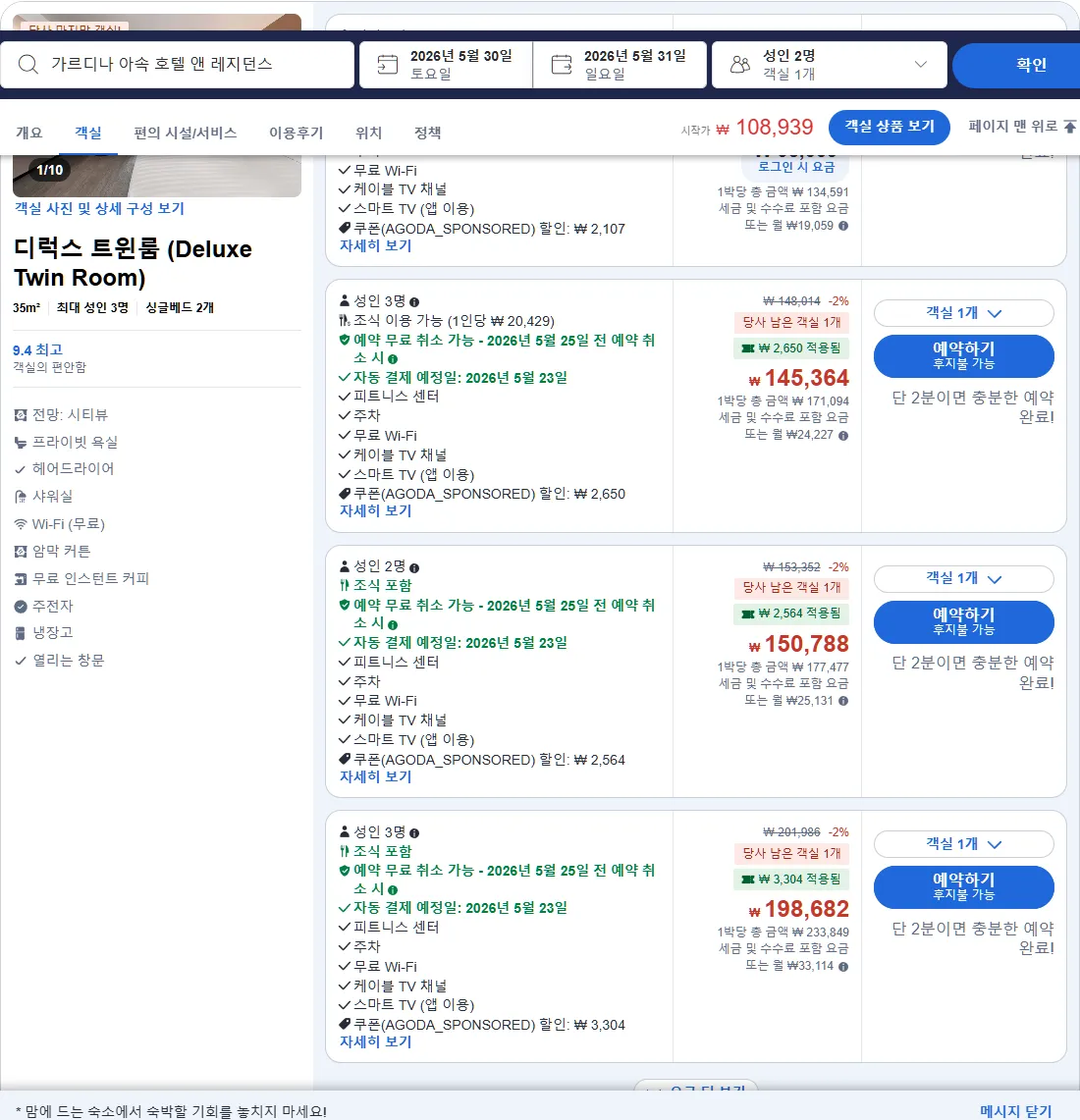 디럭스 트윈룸