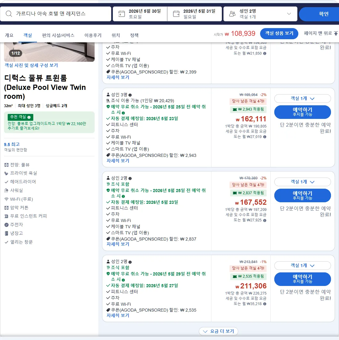 디럭스 풀뷰 트윈룸