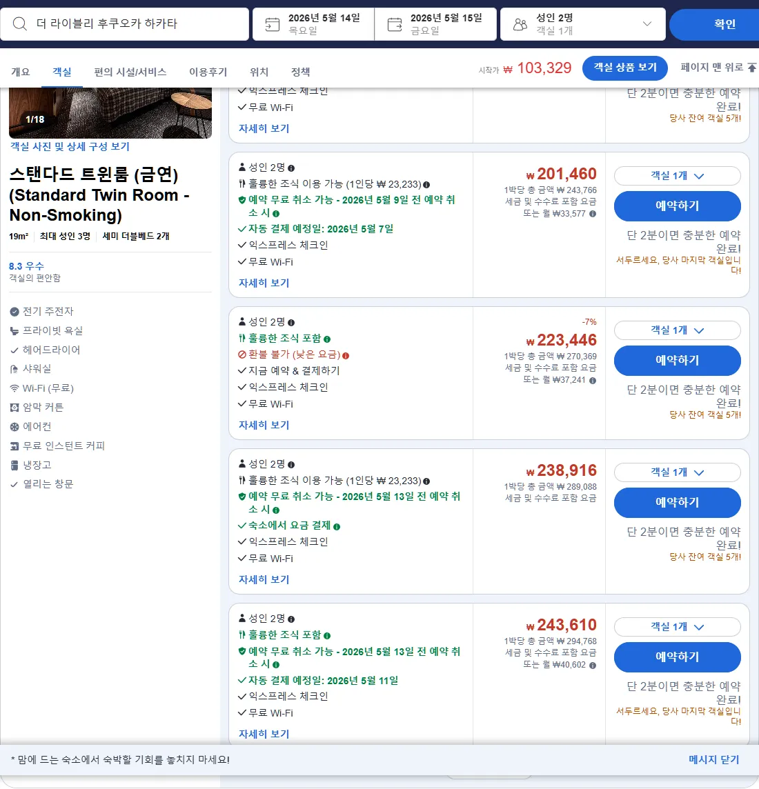 스탠다드 트윈룸 (금연)
