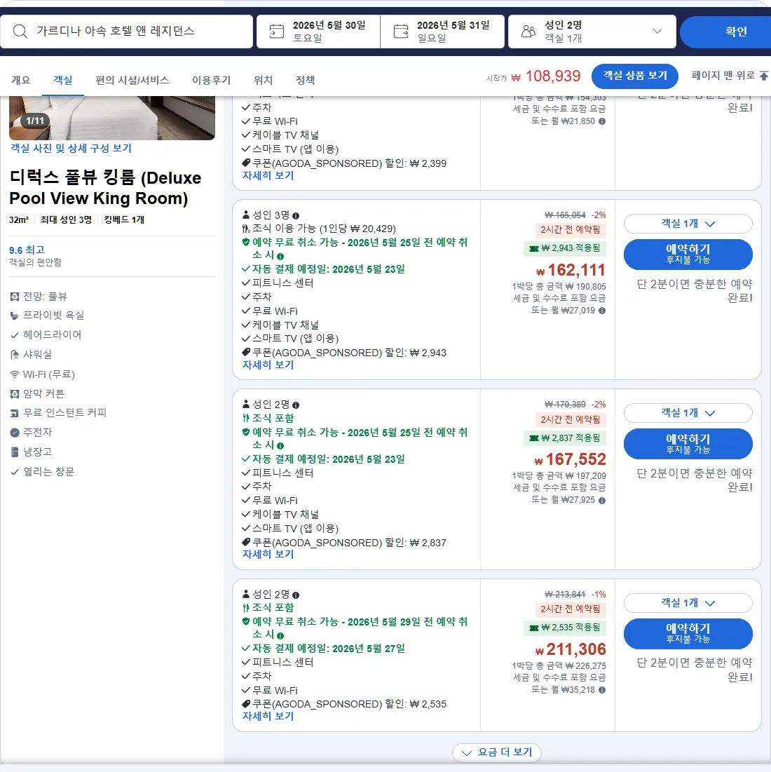 디럭스 풀뷰 킹룸