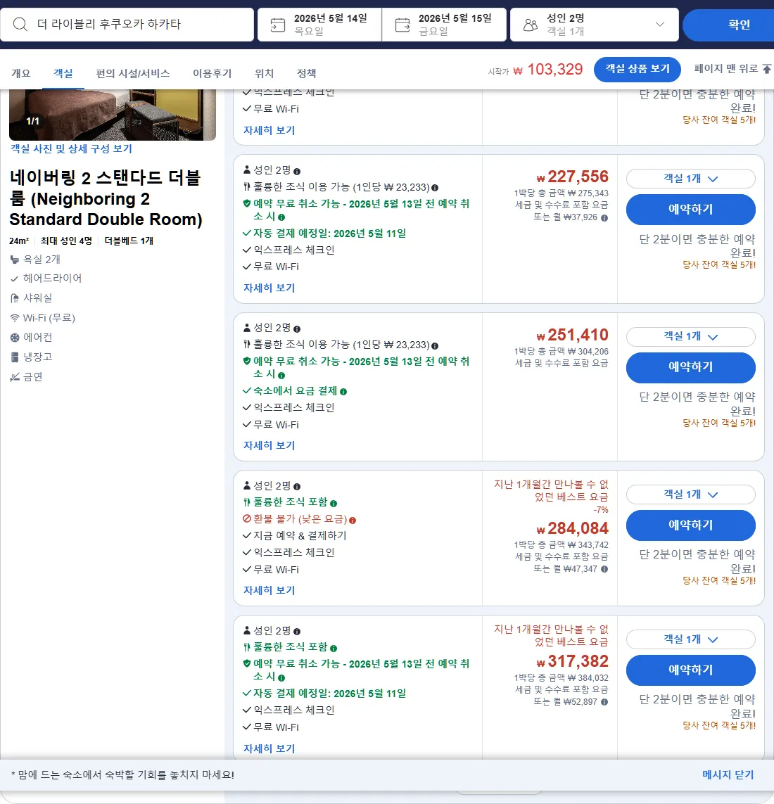 네이버링 2 스탠다드 더블룸