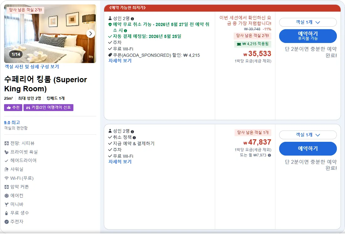 수페리어 킹룸