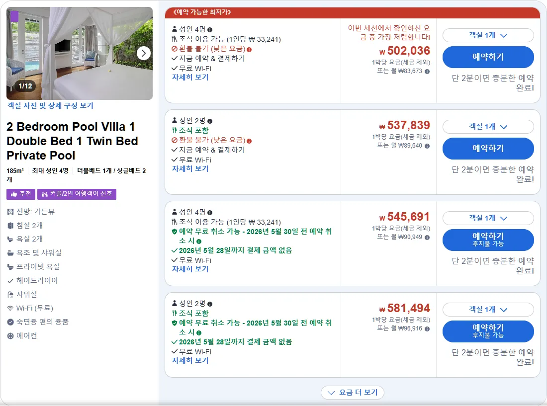 2베드룸 풀 빌라 (더블베드 1개, 트윈베드 1개, 전용 풀) / 2 Bedroom Pool Villa 1 Double Bed 1 Twin Bed Private Pool