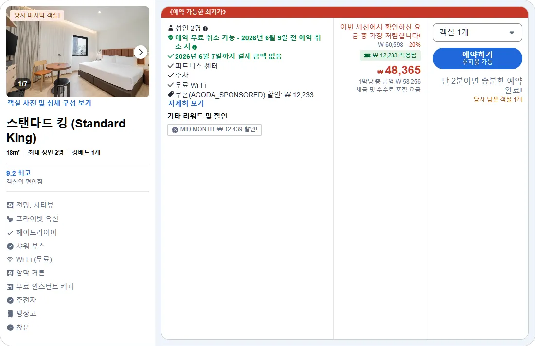 스탠다드 킹 (Standard King)