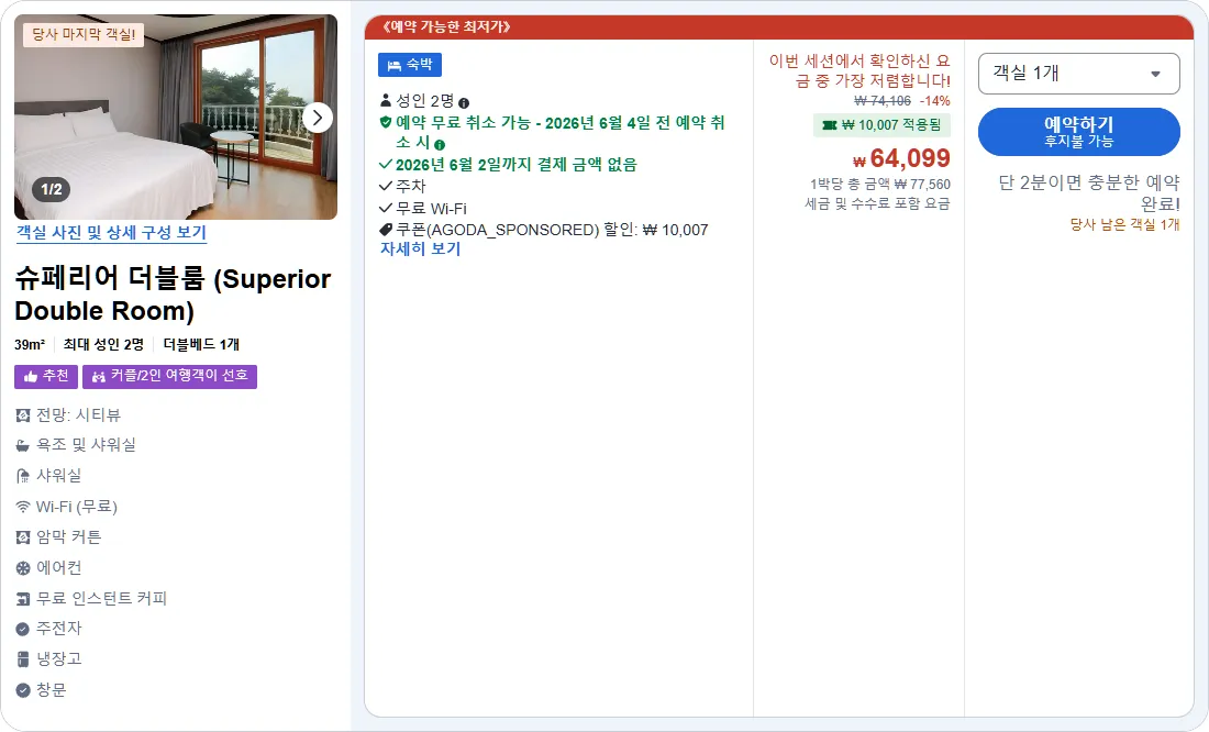 슈페리어 더블룸